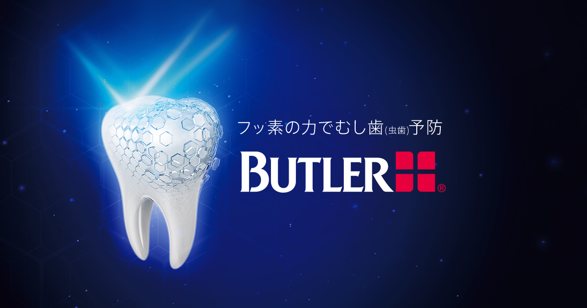 バトラー やさしい舌ブラシ | バトラー製品紹介 | むし歯(虫歯)予防にサンスター バトラー